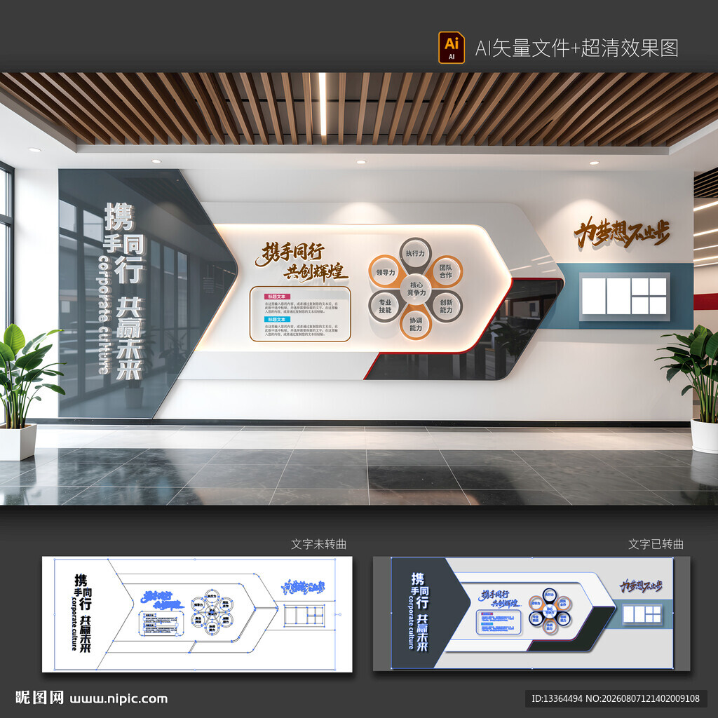 企业文化墙
