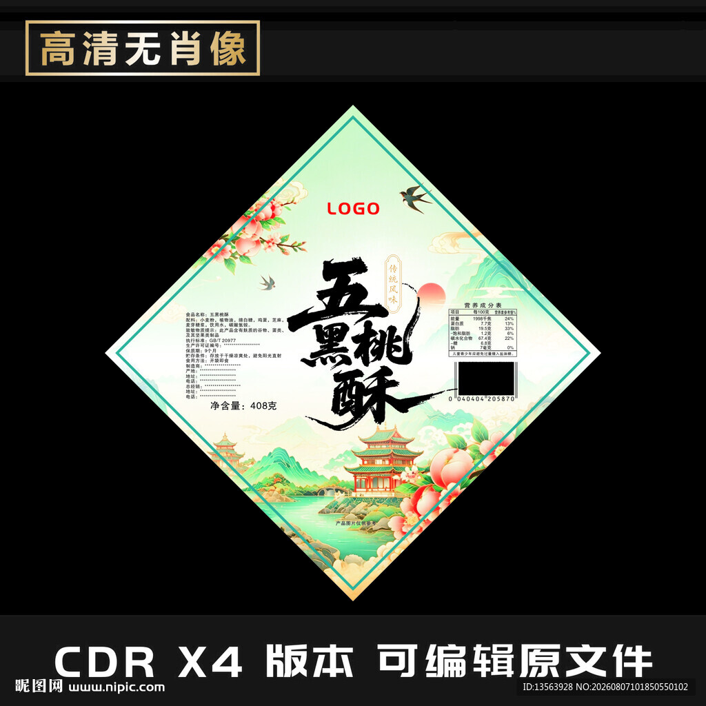 中式桃酥糕点包装设计图