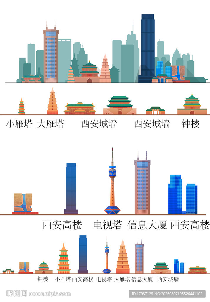 西安城市建筑剪影地标插画