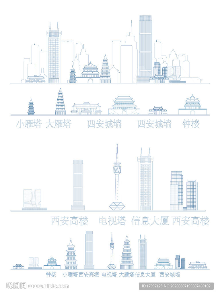 西安城市建筑剪影地标插画