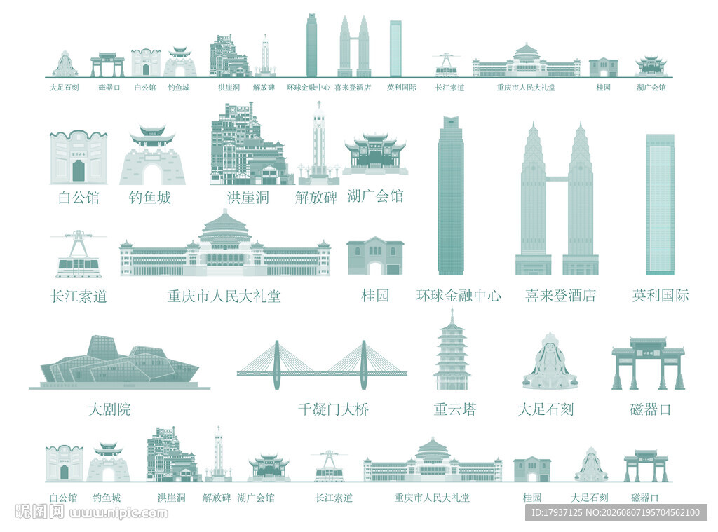 重庆城市建筑剪影地标插画