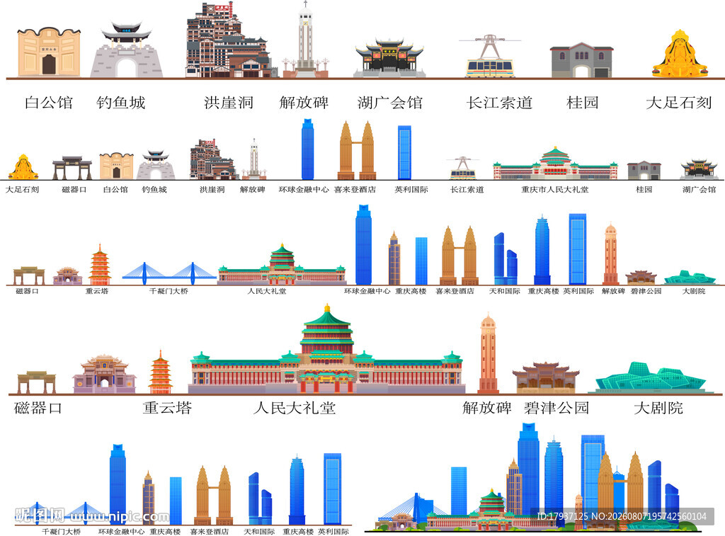 重庆城市建筑剪影地标插画