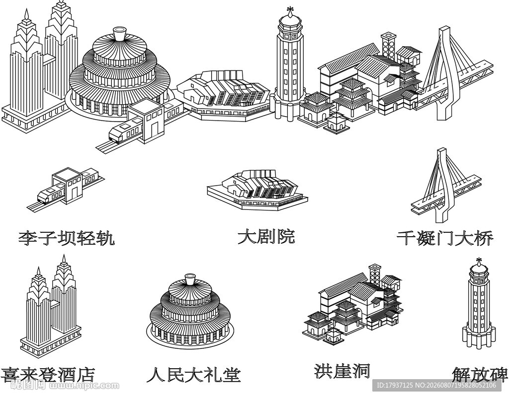 重庆立体城市建筑剪影地标插画