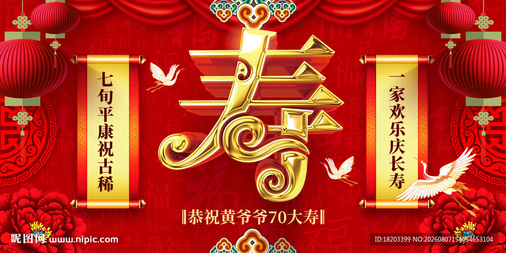 寿宴