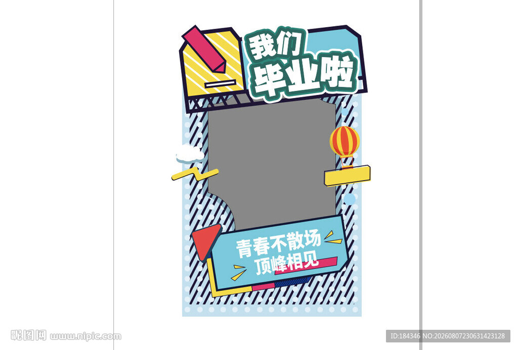 毕业拍照框