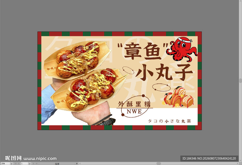 章鱼小丸子海报