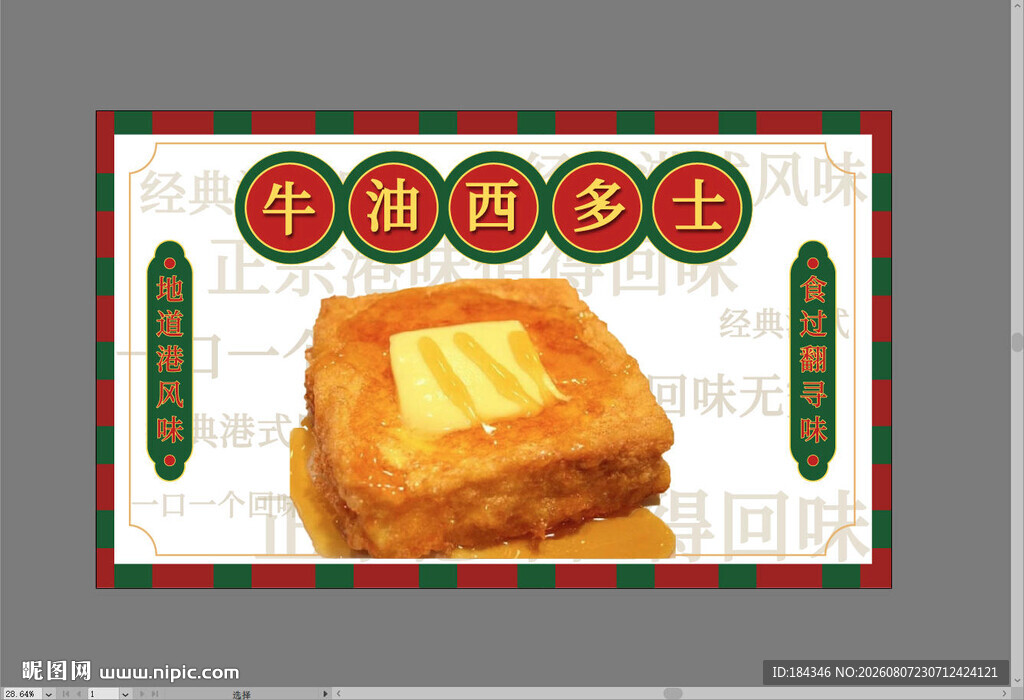 甜品海报