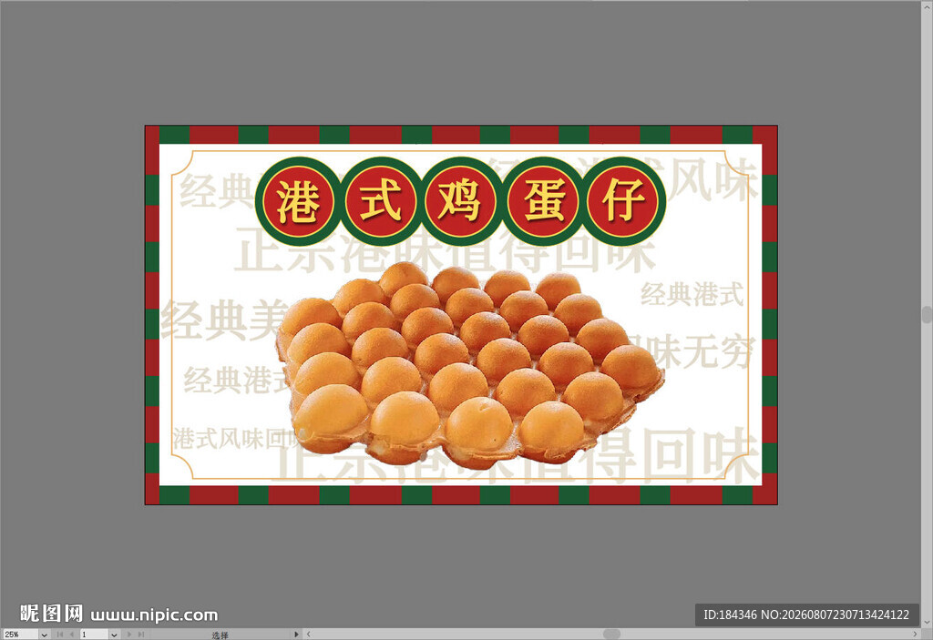 港式鸡蛋仔