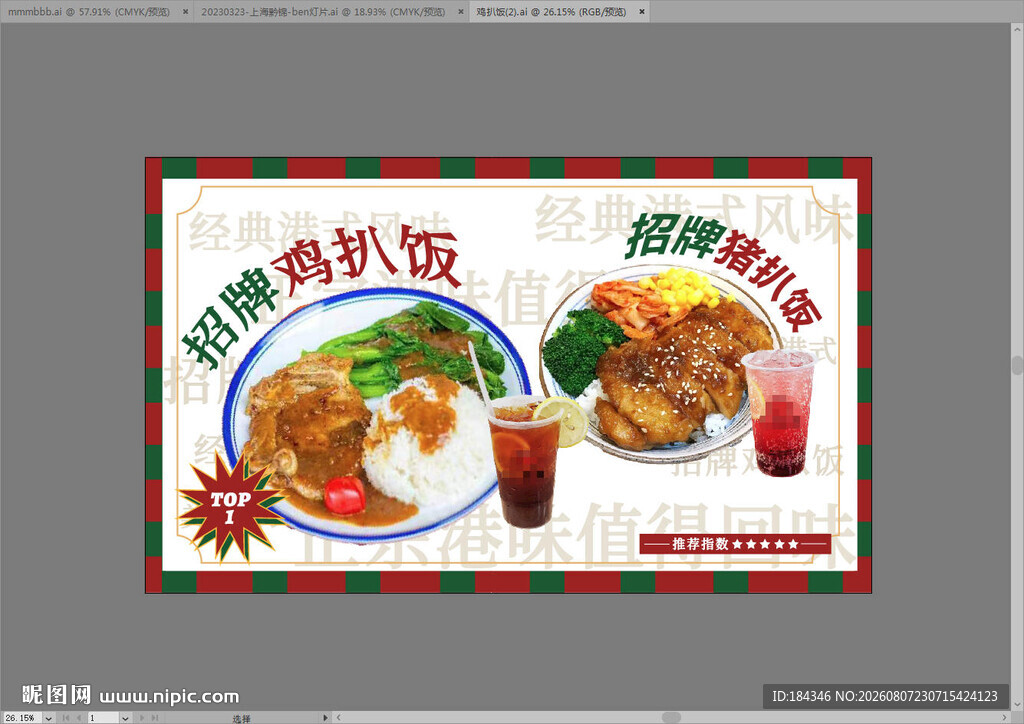 美食海报