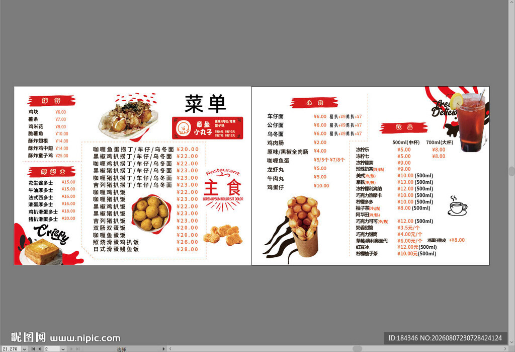 章鱼小丸子菜单