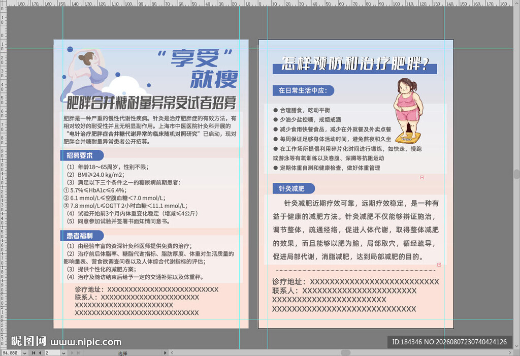 减肥宣传单