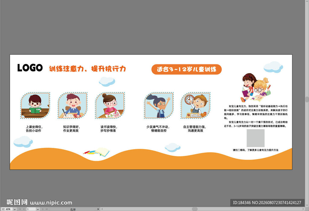 专注力训练