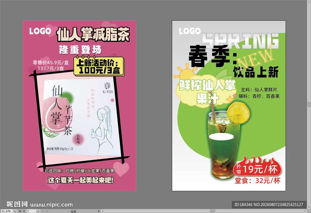 减肥减脂茶