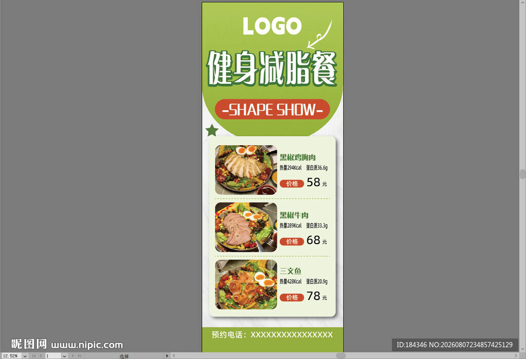 健身减脂餐