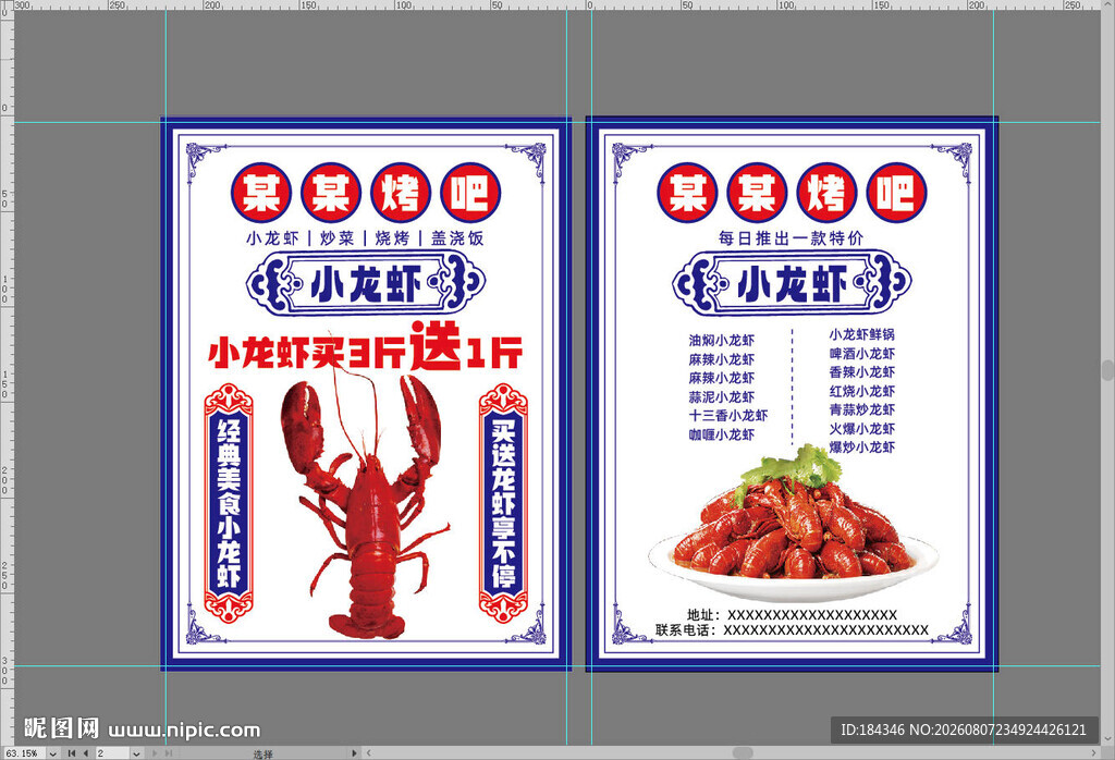 烧烤店菜单