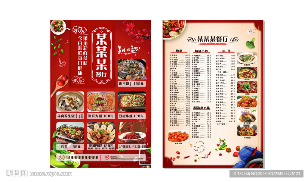 饭店菜单