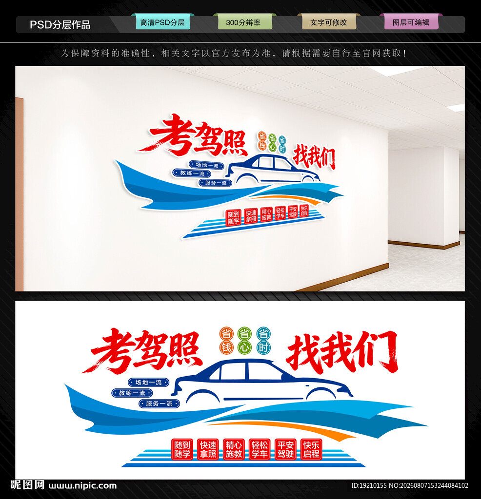 驾校文化墙