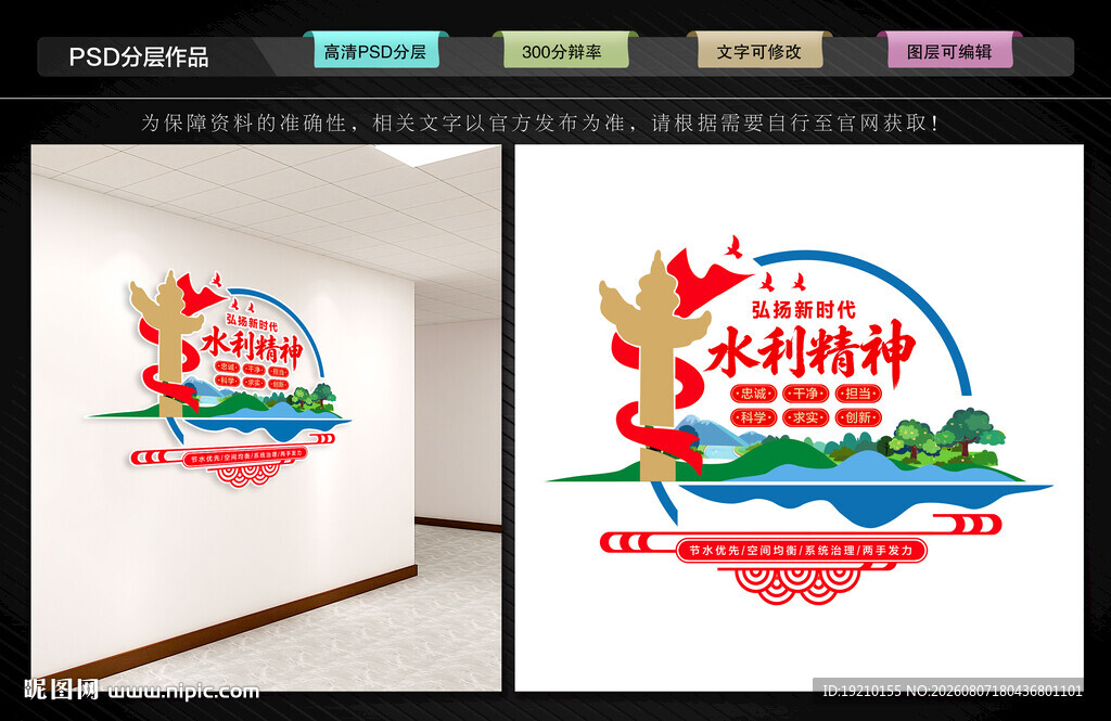 新时代水利精神文化墙