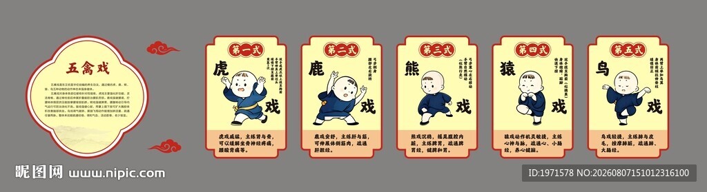 五禽戏