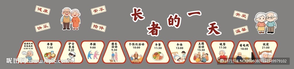 长者的一天