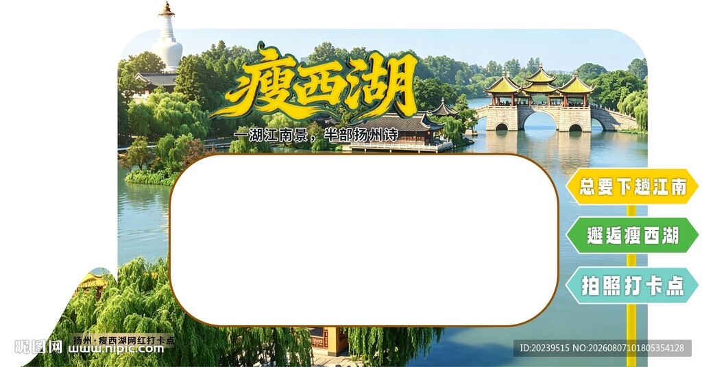 瘦西湖文旅打卡点