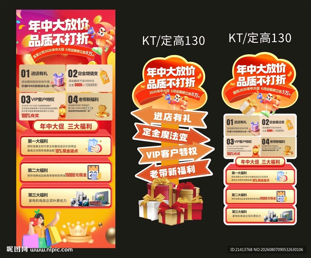 装修促销活动套图