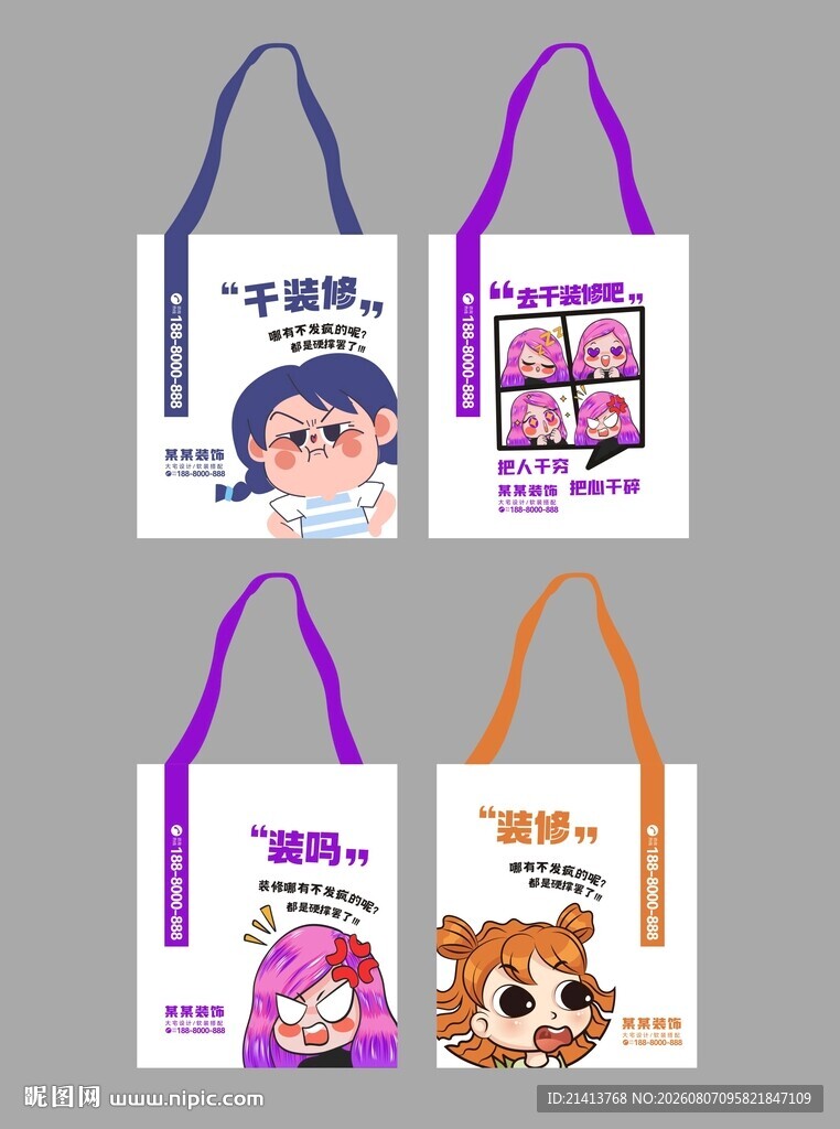 装修行业手提帆布袋设计