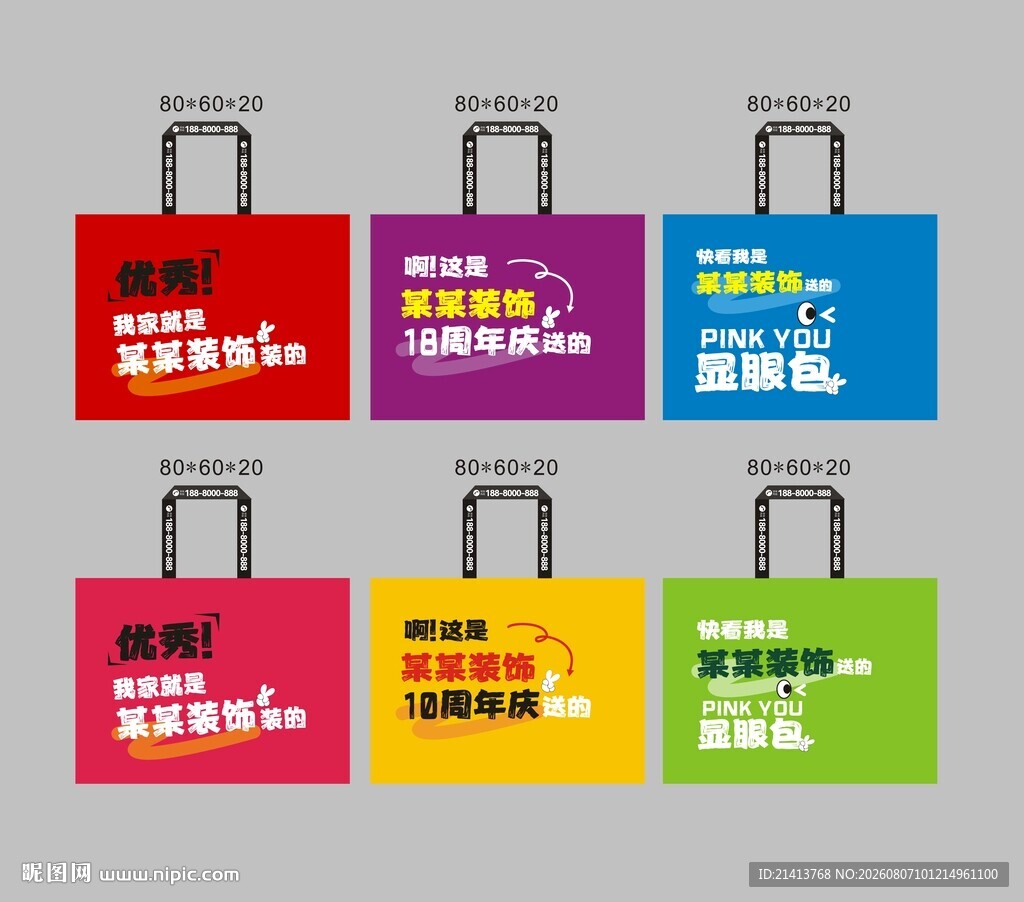 装修行业手提袋设计