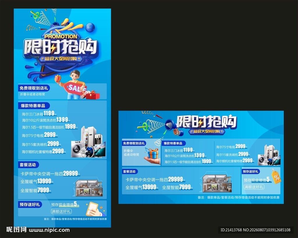 家电机电智能促销海报物料