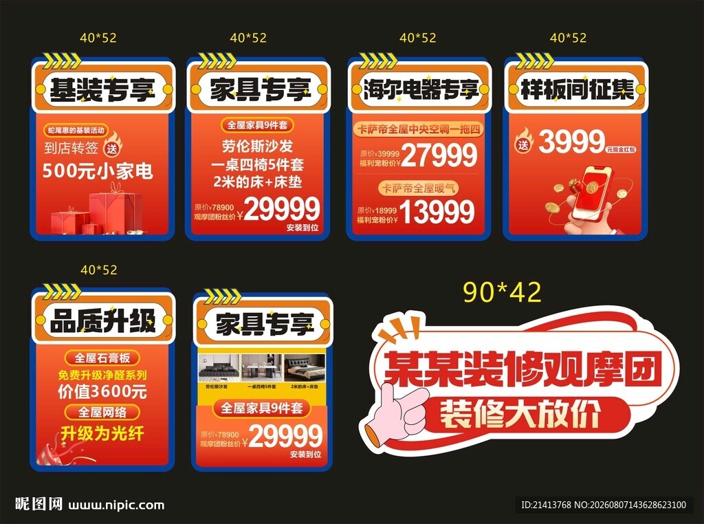 装修家电促销手举牌