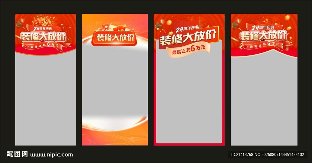 装修福利直播背景