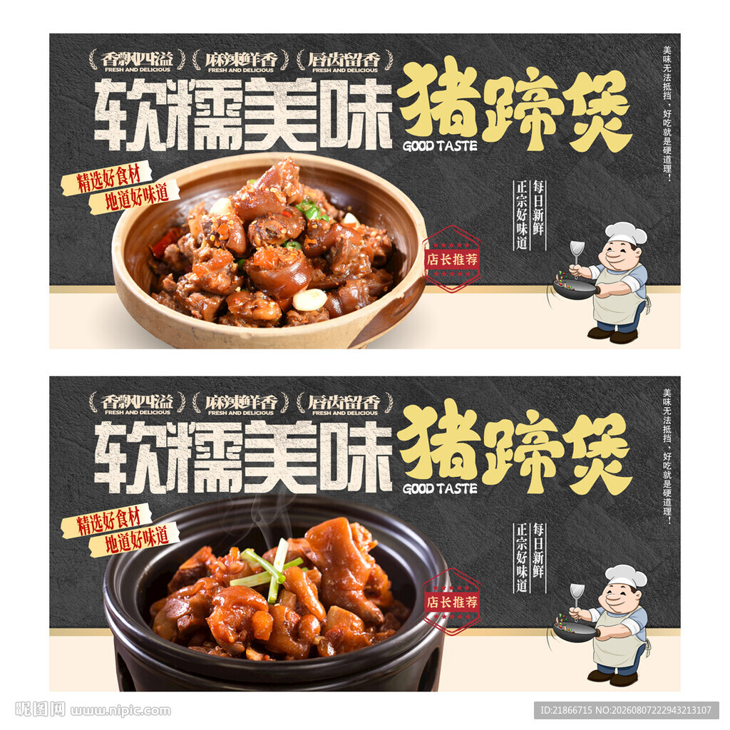 猪脚煲