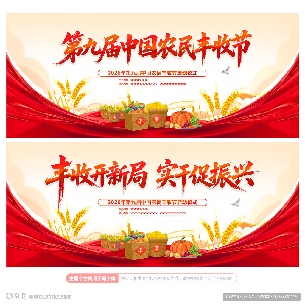 农民丰收节