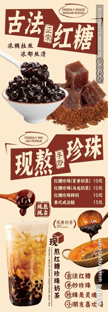 古法红糖珍珠奶茶