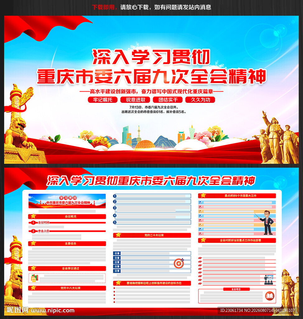 重庆市委六届九次全会