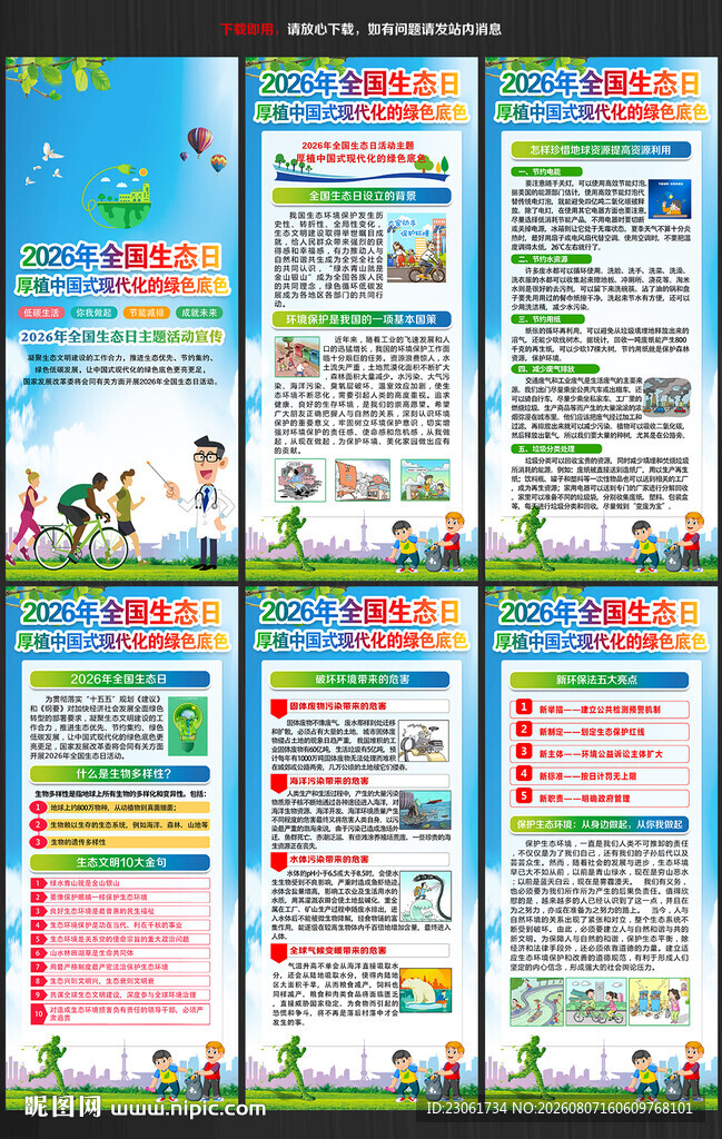 2026全国生态日展架