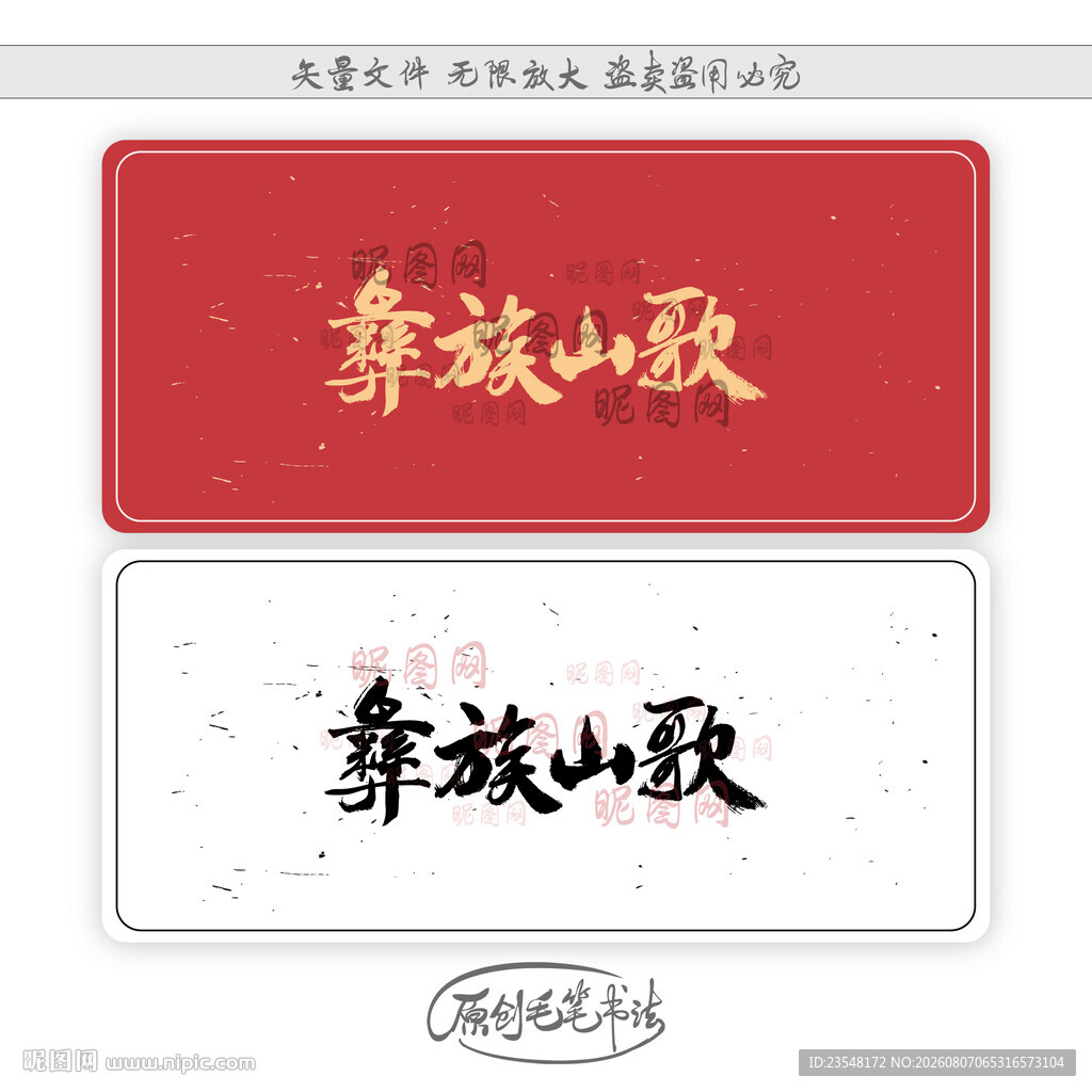 彝族山歌