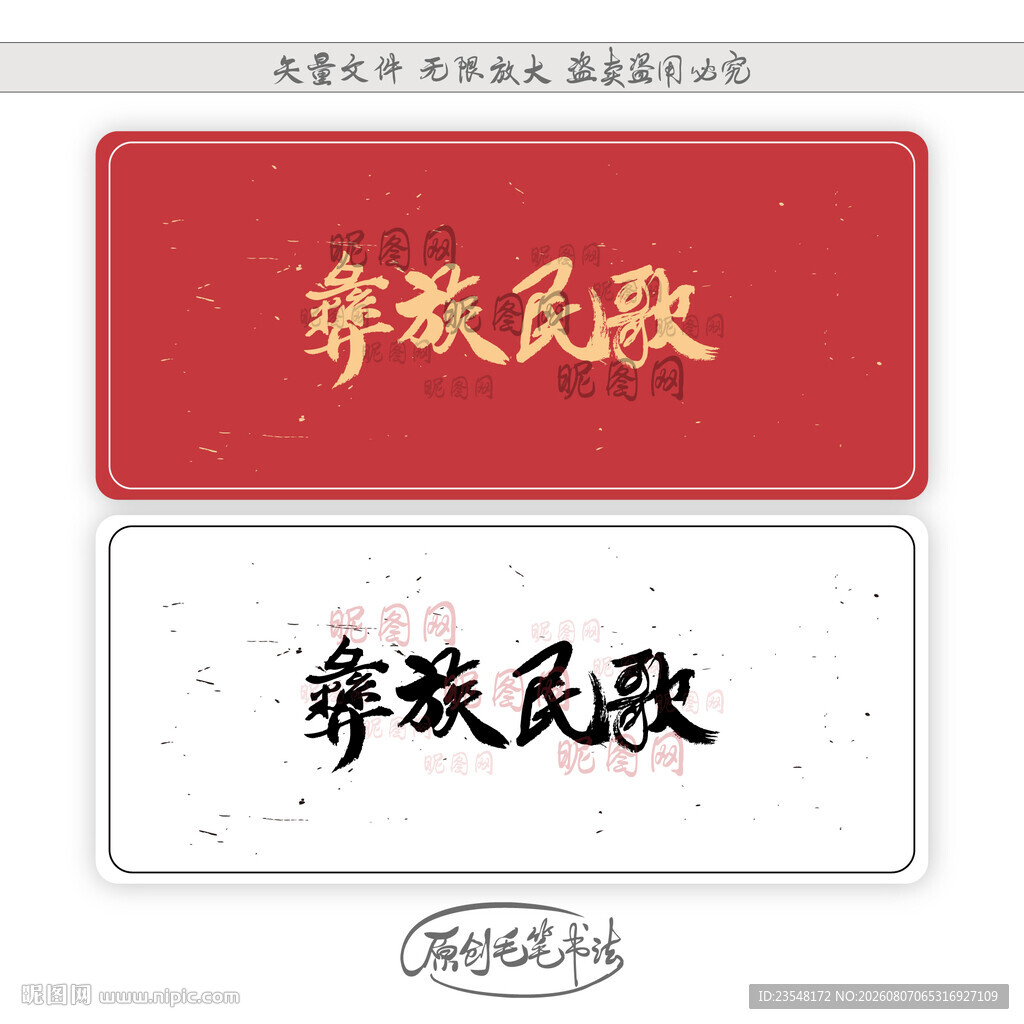 彝族民歌