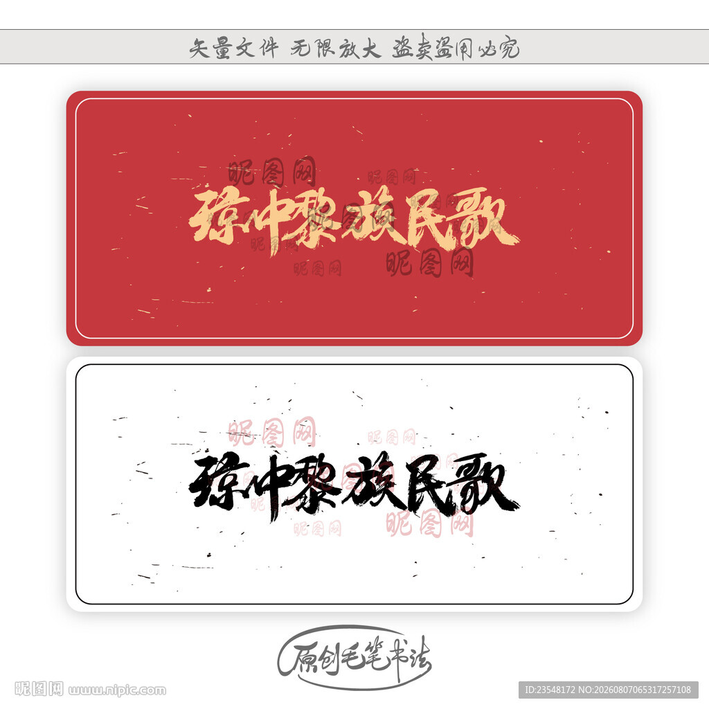 琼中黎族民歌