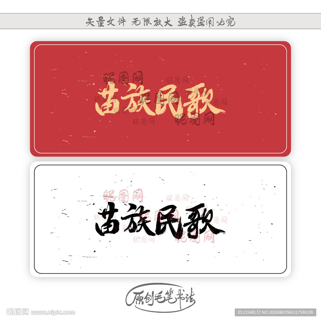 苗族民歌