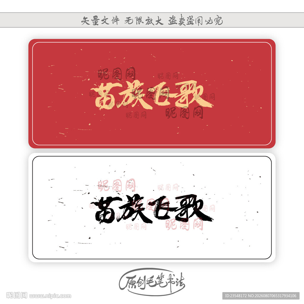 苗族飞歌