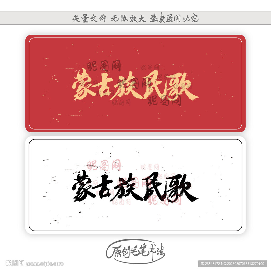 蒙古族民歌