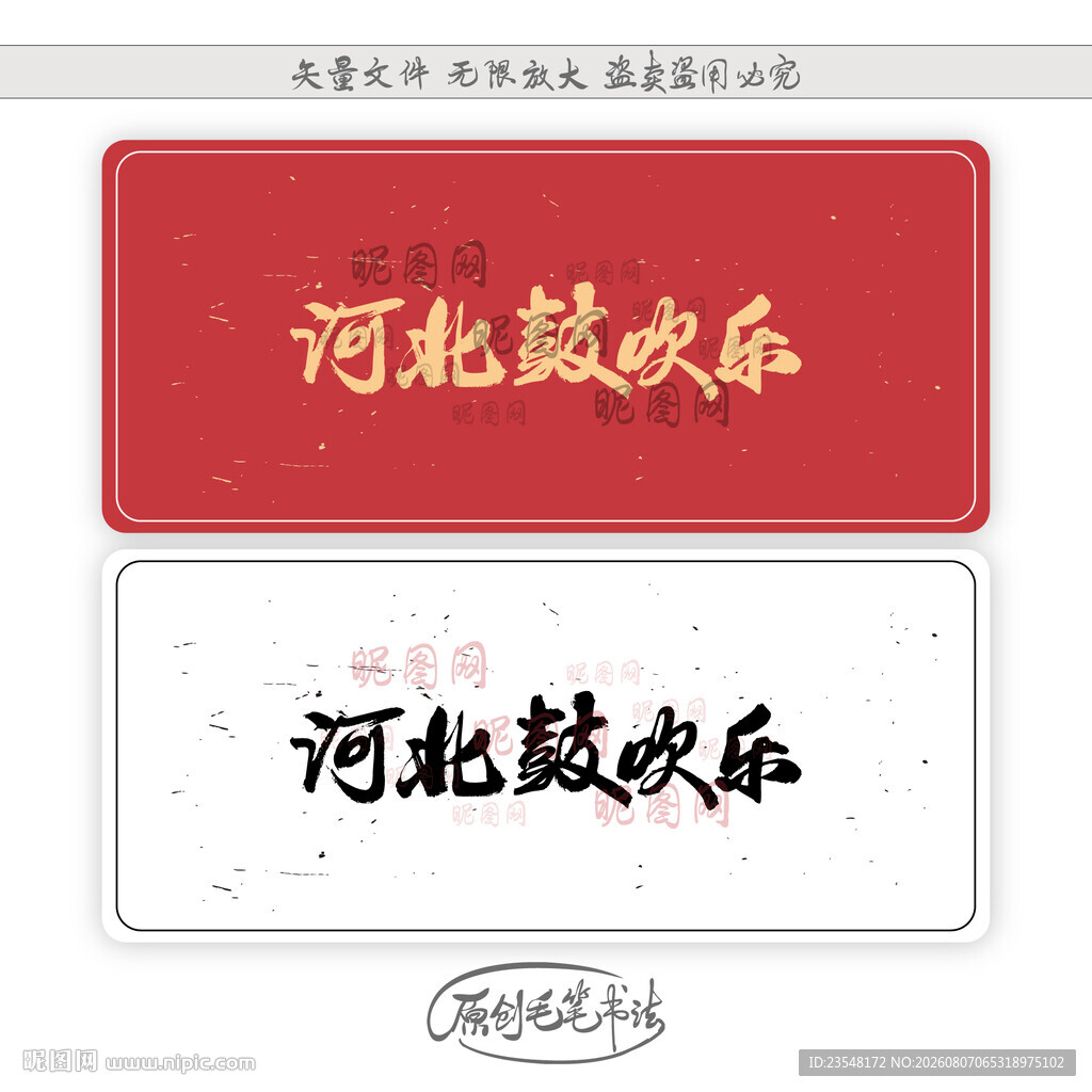 河北鼓吹乐