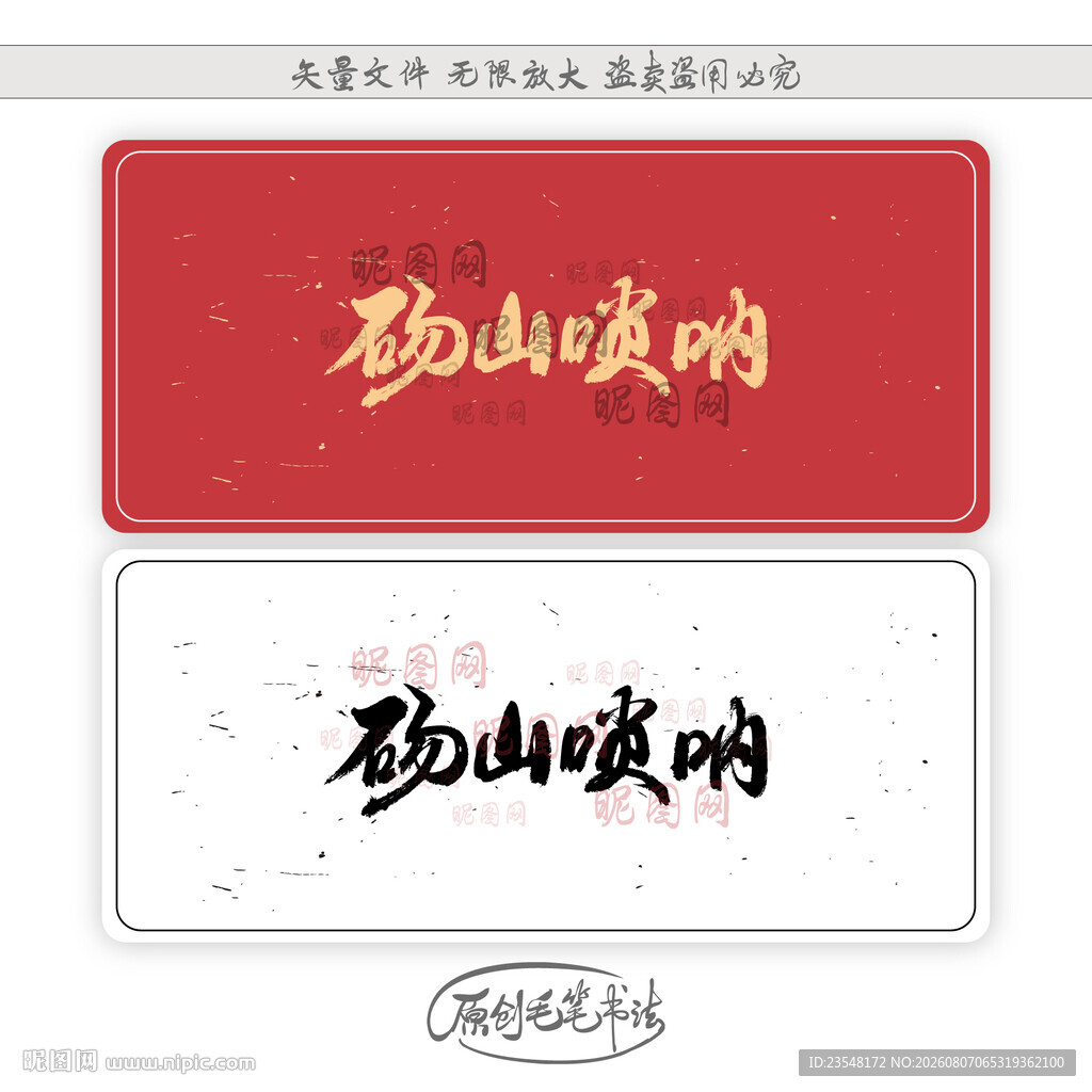 砀山唢呐