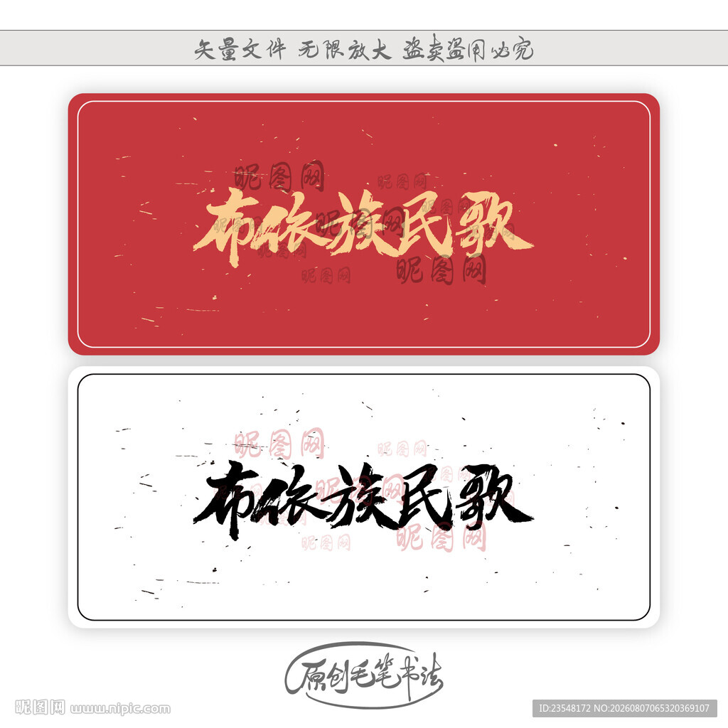 布依族民歌