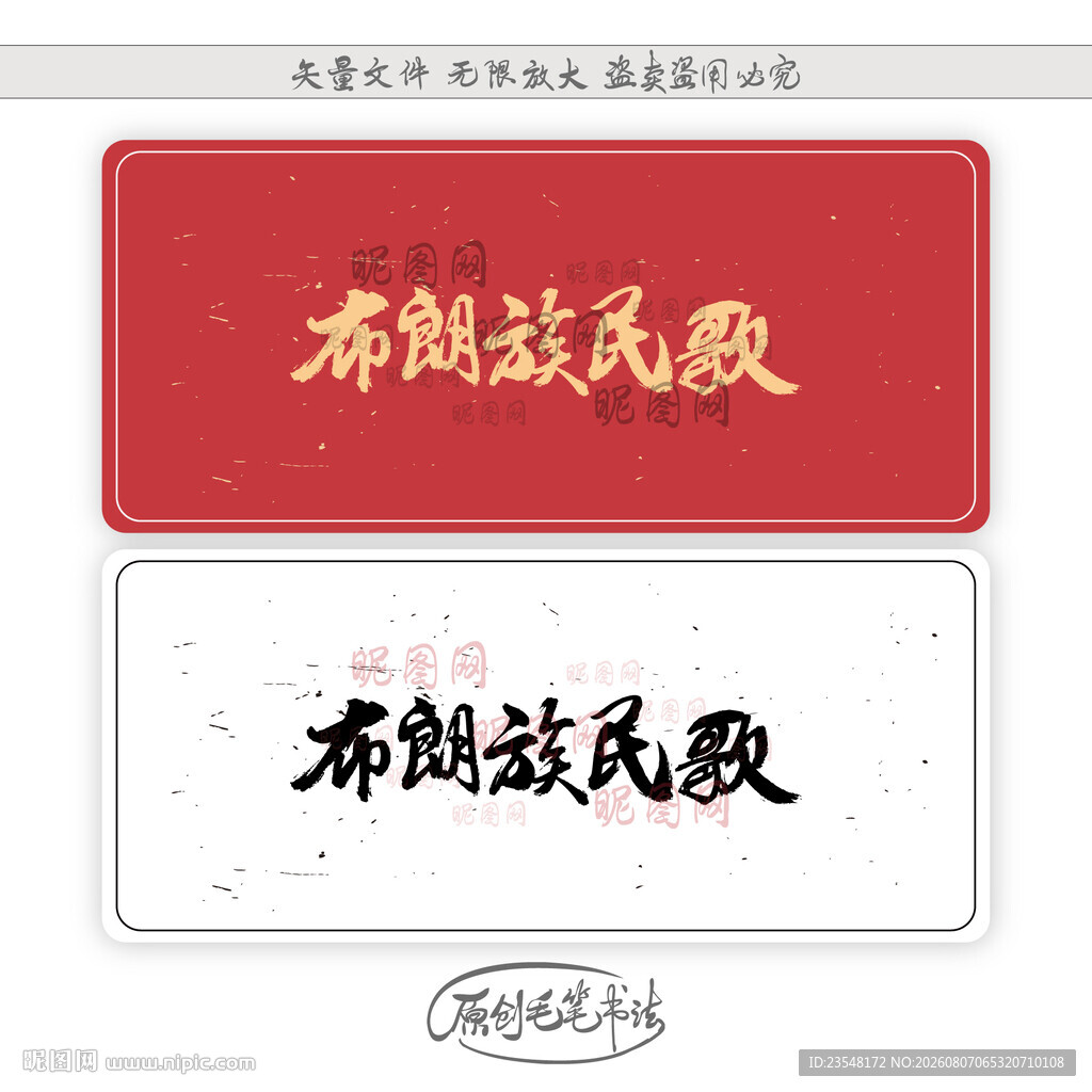 布朗族民歌