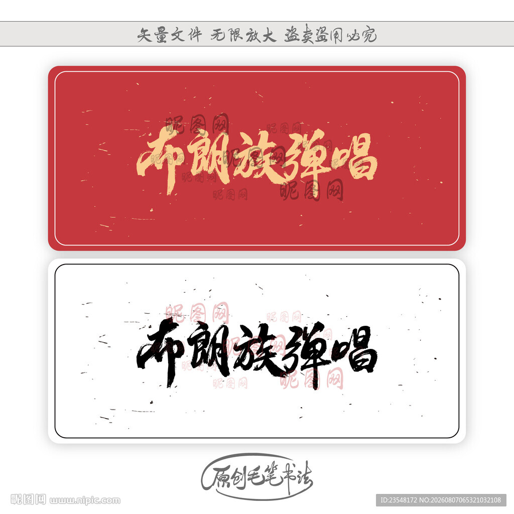 布朗族弹唱
