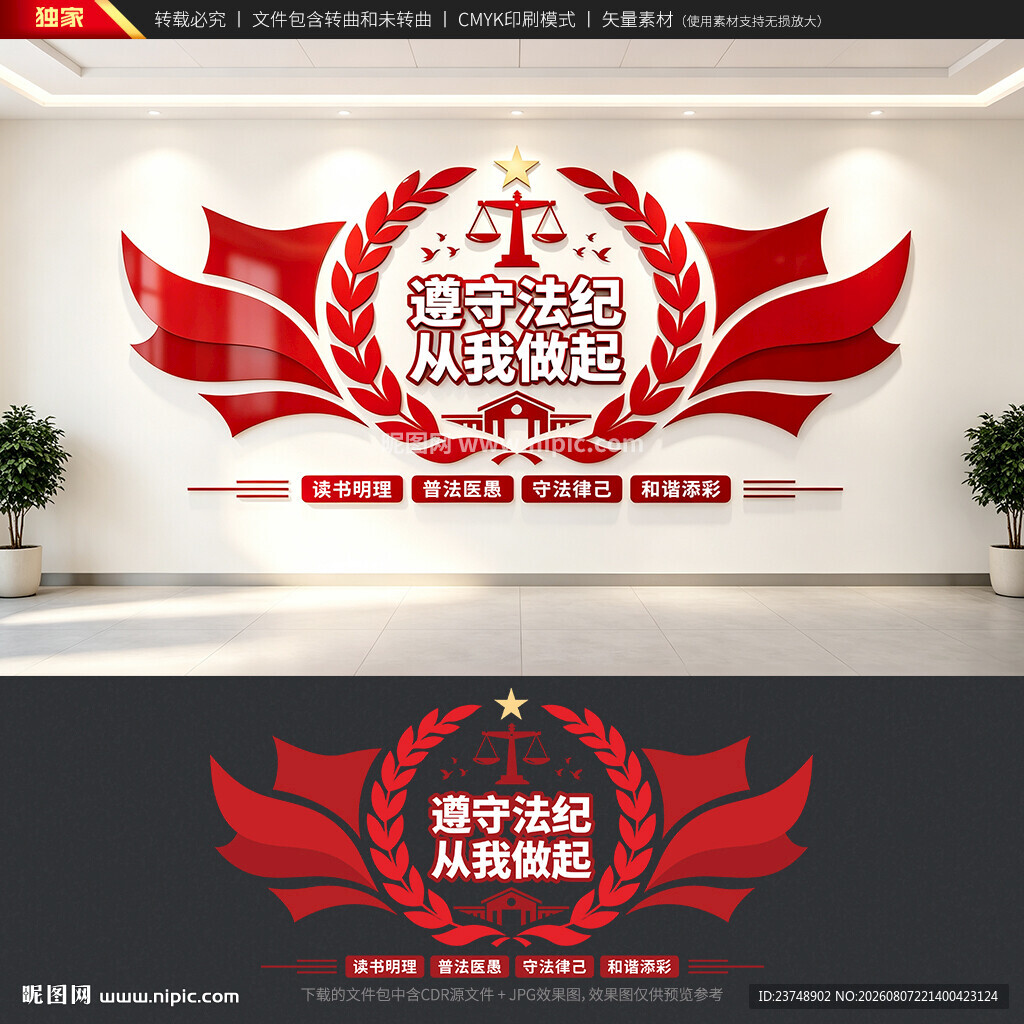 依法治校文化墙