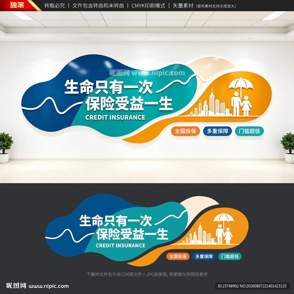 保险公司文化墙