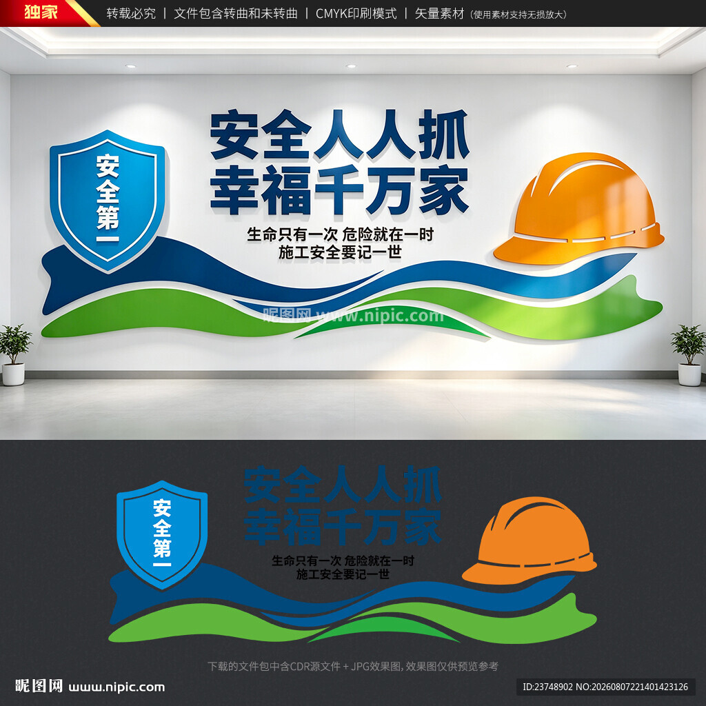 安全文明施工文化墙